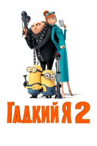 Гaдkuй ᴙ 2