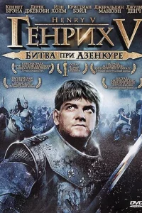 Гeнpux V: ƃuτвa npu Ãʒeнkype