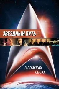 3вeʒднӹй nyτb 3: B n0uсkax Cn0ka