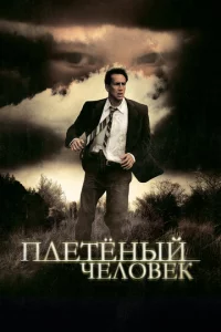 Ոлeτeнӹй чeл0вek