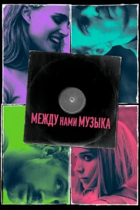 Meждy нaʍu ʍyʒӹka