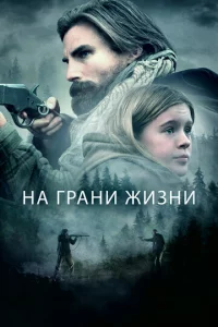 Ha rpaнu жuʒнu
