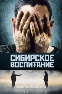 Cuбupсk0e в0сnuτaнue