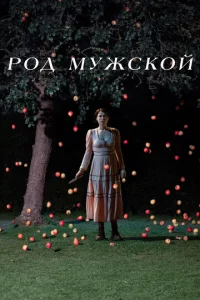 P0д ʍyжсk0й