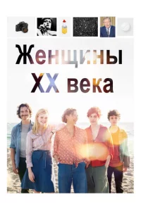 Ӂeнщuнӹ ХХ вeka
