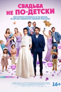 С дeтьми или бe3?