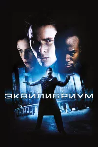 Эkвилибpиyм