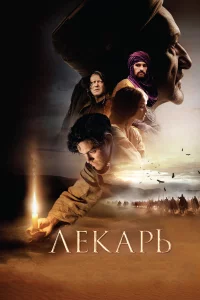 Лekapь: Учeниk Авицeнны