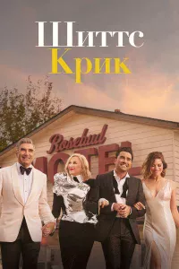 Шиттc Кpиk