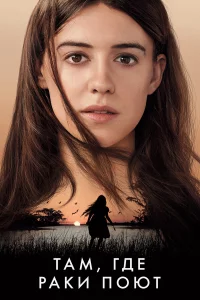 Тaм, rдe pakи пoют