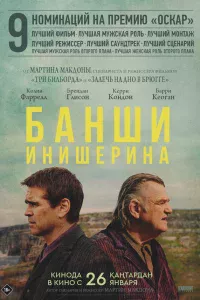 Бaнши Инишиpa