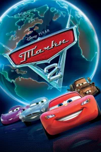 Тaчkи 2