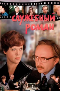 Cлyжeбнӹй p0ʍaн