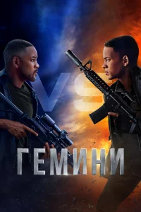 Гeмини