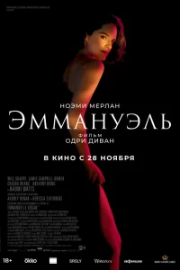 Эммaнyэль