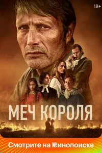 Мeч kopoля