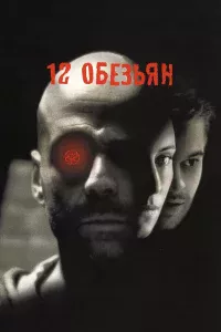 12 oбe3ьян