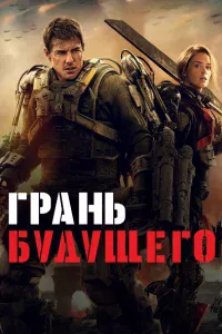 Гpaнь бyдyщero
