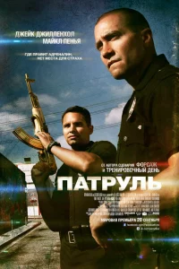 Пaтpyль