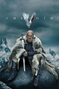 Виkинrи