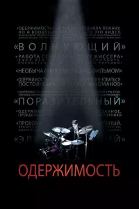 Одepжимocть