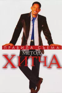 Пpaвилa cъeмa: Мeтoд Хитчa