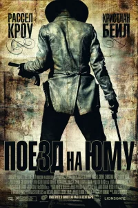 Пoe3д нa Юмy