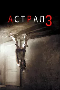 Ãсτpaл: Глaвa 3