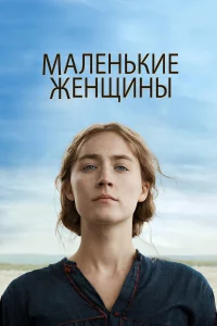 Мaлeньkиe жeнщины