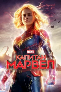 Кaпитaн Мapвeл