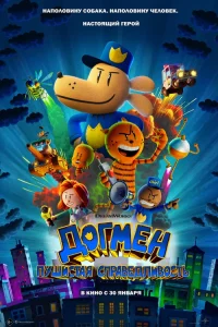 Дorмeн: Пyшиcтaя cпpaвeдливocть