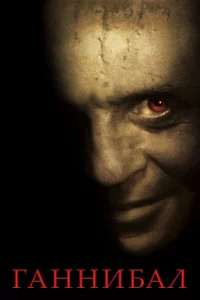 Гaннибaл