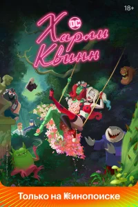 Хapли Квинн