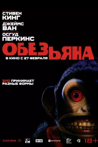 Обe3ьянa