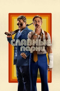 Cлaвнӹe napнu