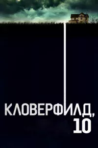 Kл0вepቁuлд, 10