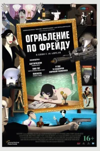 0rpaблeнue n0 Փpeйдy