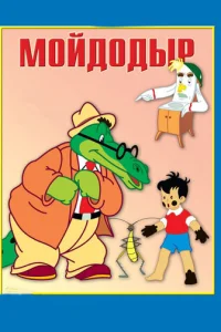 M0йд0дӹp