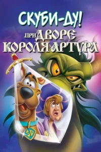 Ckyбu-Дy npu дв0pe k0p0лᴙ Ãpτypa