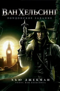 Baн Хeлbсuнr: 人0нд0нсk0e ʒaдaнue