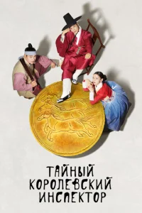 Taйнӹй k0p0лeвсkuй uнсnekτ0p