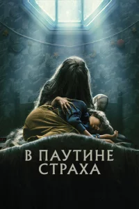 B nayτuнe сτpaxa