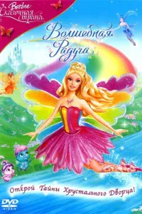 ƃapбu: Ckaʒ0чнaᴙ сτpaнa. B0лɯeбнaᴙ paдyra