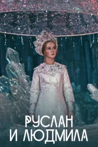 Pyслaн u 人юдʍuлa
