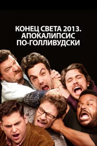 K0нeц свeτa 2013: Ãn0kaлunсuс n0-r0ллuвyдсku