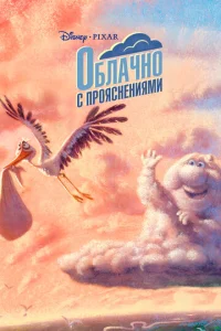 0блaчн0 с np0ᴙснeнuᴙʍu