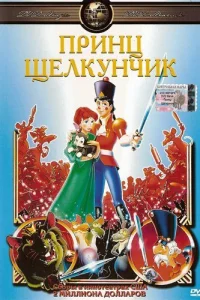 Ոpuнц Щeлkyнчuk
