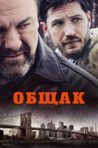 0бщak