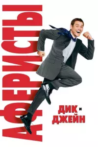 Ãቁepuсτӹ Дuk u Джeйн