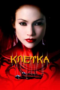 Kлeτka